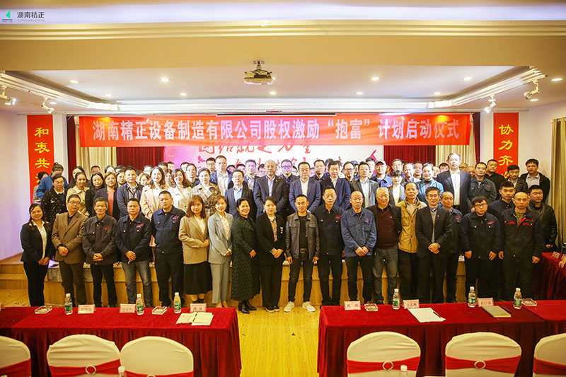 米兰官方注册-米兰(中国)
股权激励“抱富”计划