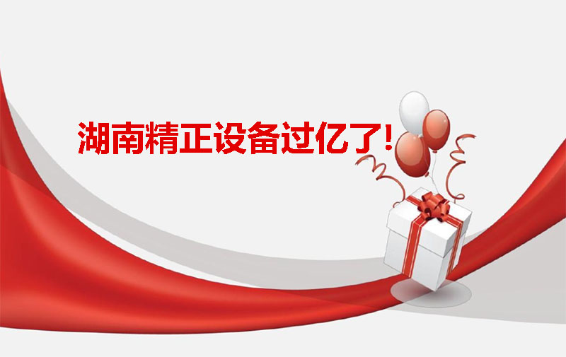 米兰官方注册-米兰(中国)
设备过亿啦！