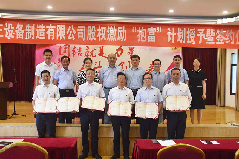 米兰官方注册-米兰(中国)
股权激励“抱富”计划授予暨签约仪式