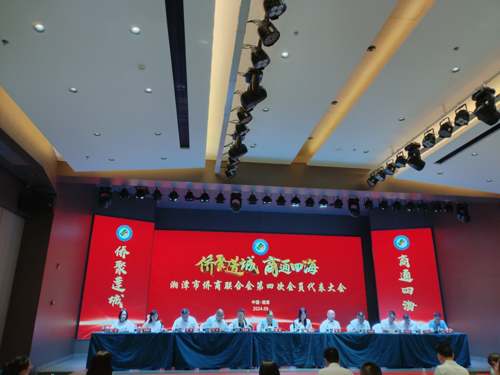 2024年9月9日，湘潭市侨商联合会第四次会员代表大会在米兰官方注册-米兰(中国)
召开