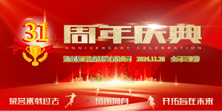 米兰官方注册-米兰(中国)
公司31周年司庆