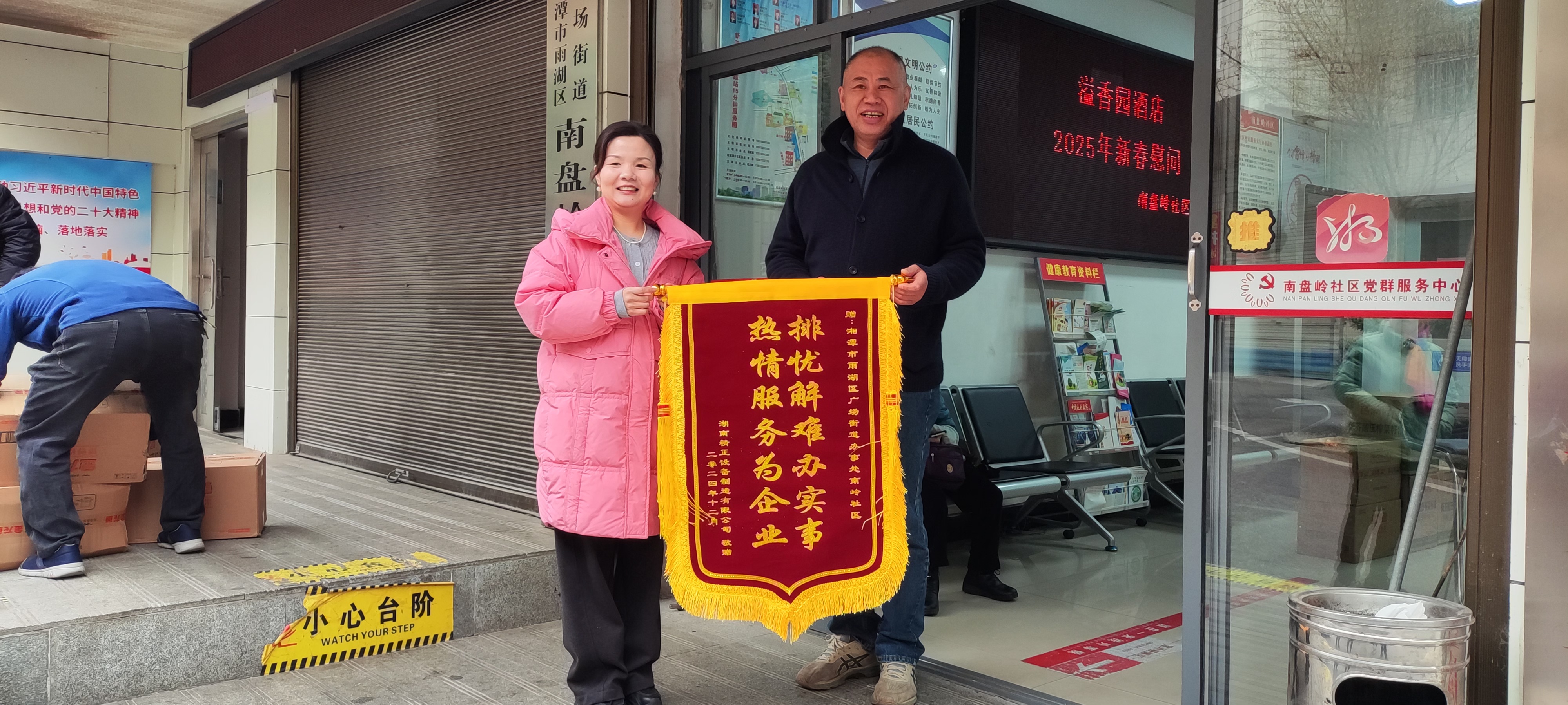 2025新春米兰官方注册-米兰(中国)
慰问广场街道南岭社区