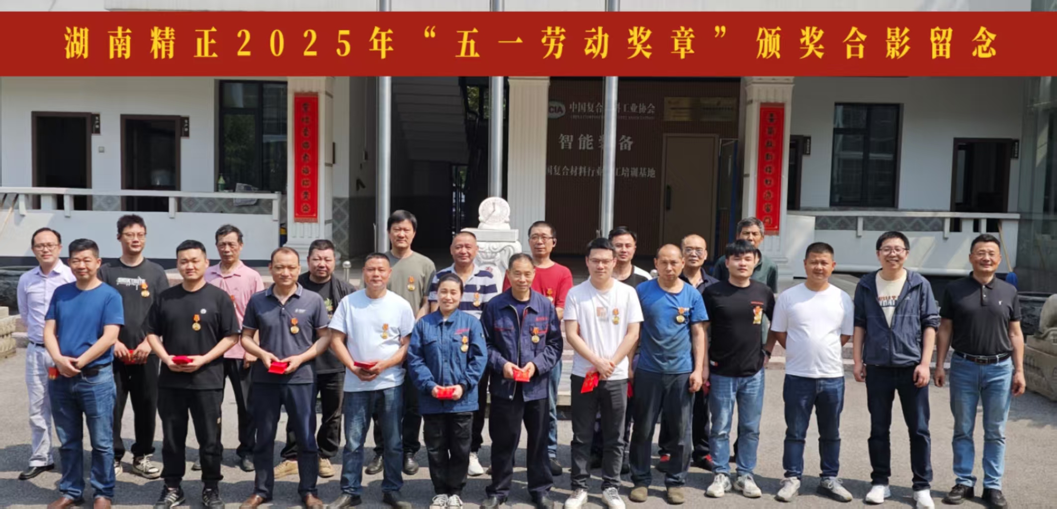 米兰官方注册-米兰(中国)
2025“五一奖章”颁奖仪式