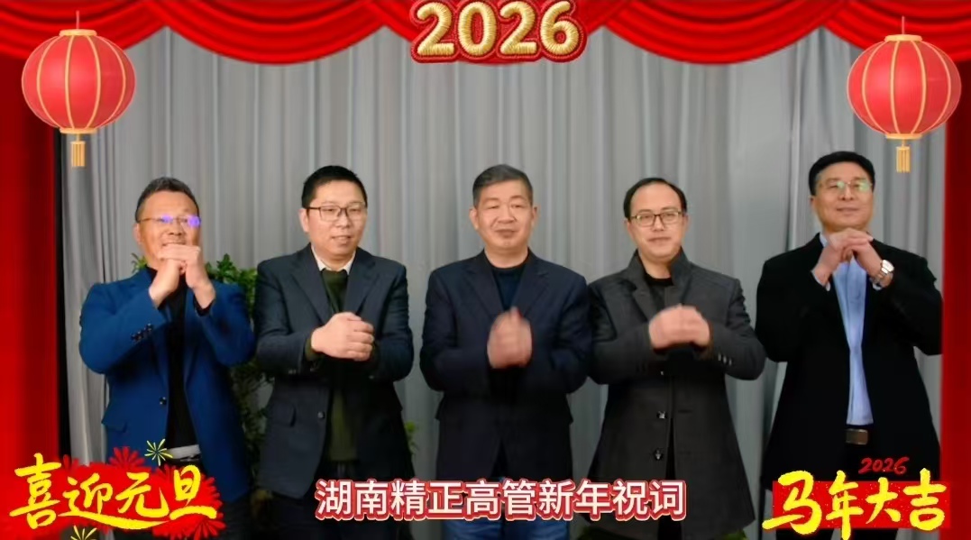 2026年米兰官方注册-米兰(中国)
高管新年祝词